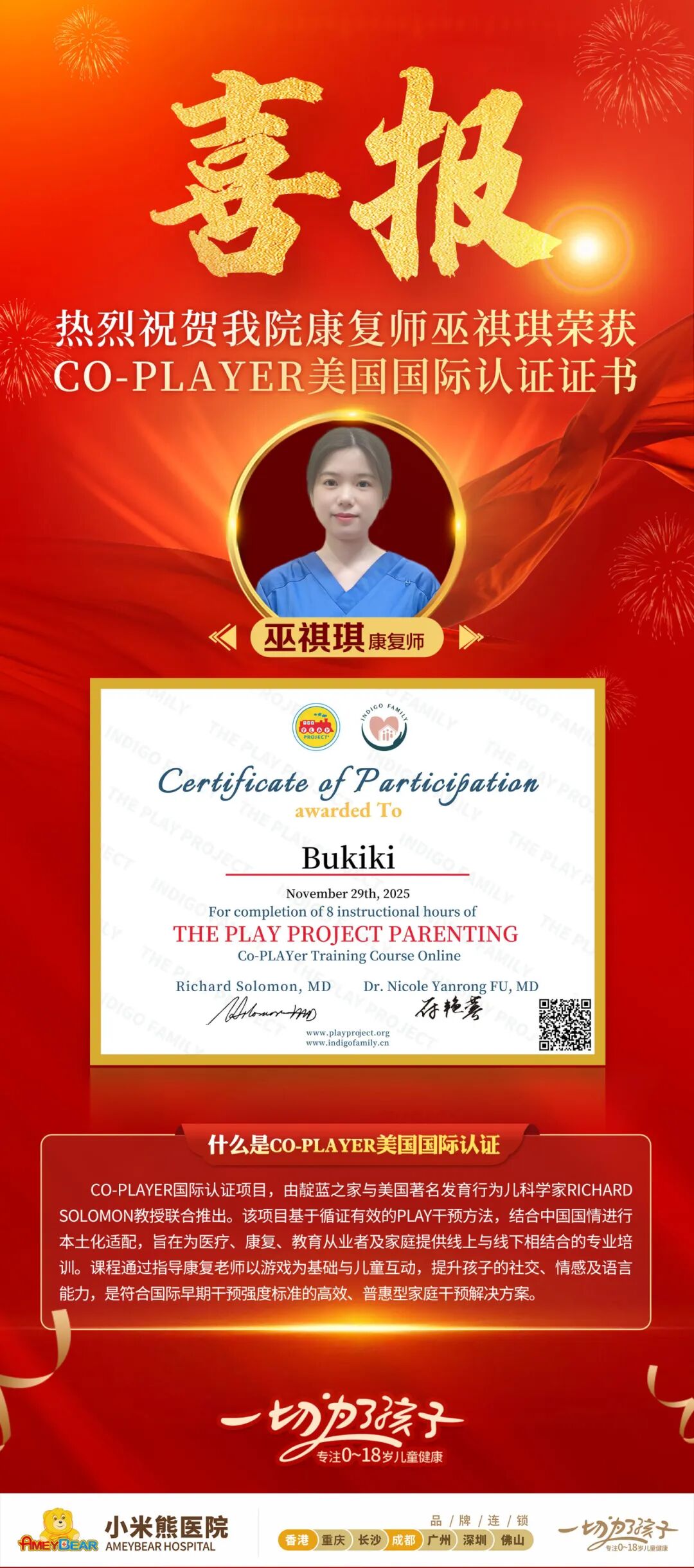 喜报！热烈祝贺我院康复师再获国际专业认证！